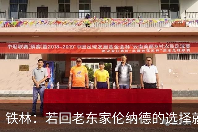 铁林：若回老东家伦纳德的选择就是马刺或猛龙 回猛龙明显更合理